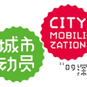 SZHK Biennale