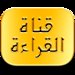 The Qirat Channel